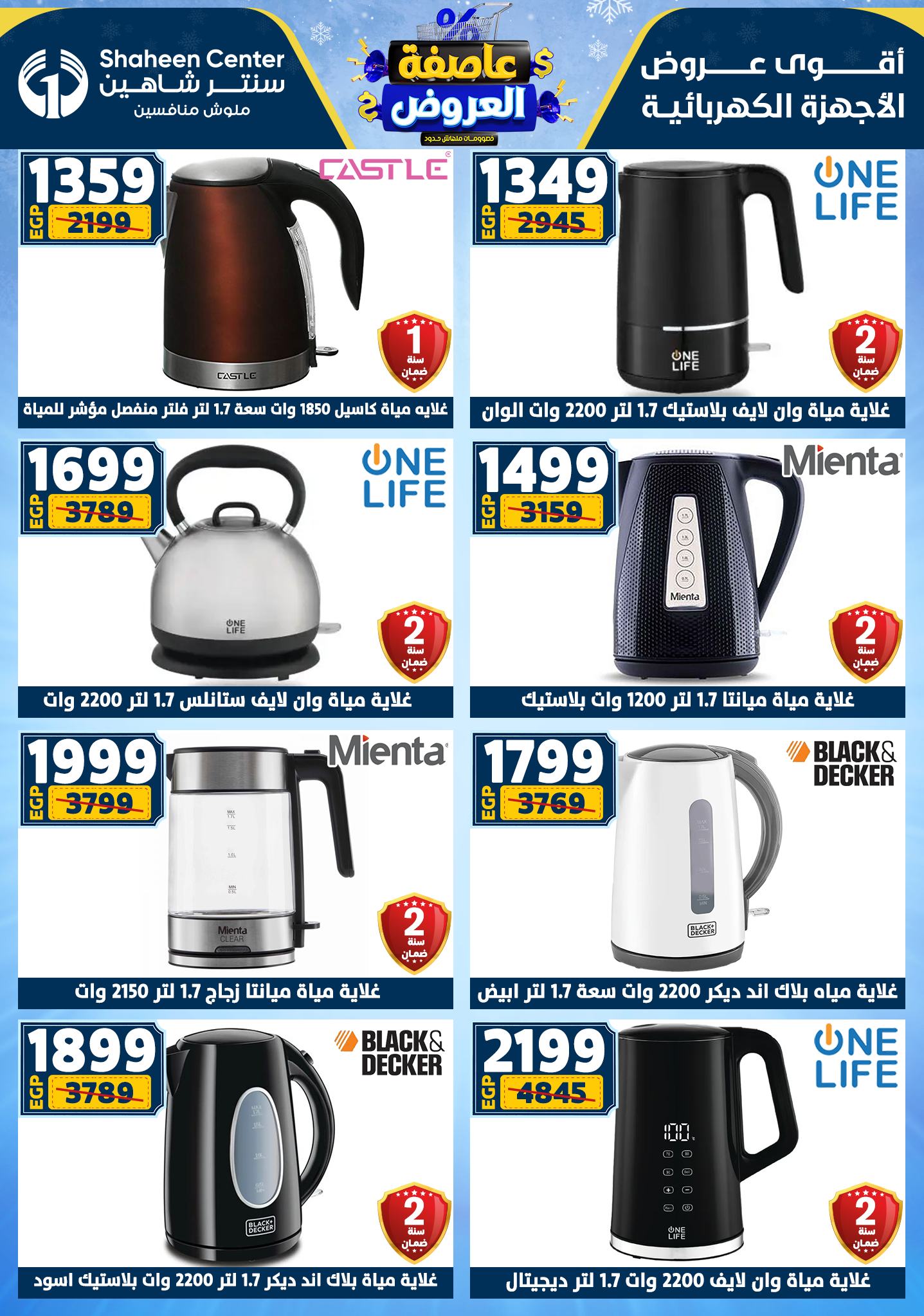 عروض سنتر شاهين من 1 يناير حتى 7 يناير 2026 page 106